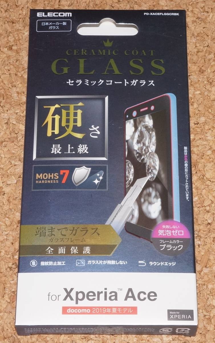 ★新品★ELECOM Xperia Ace SO-02L 液晶保護ガラスフィルム 3D セラミックコート ブラック拍卖