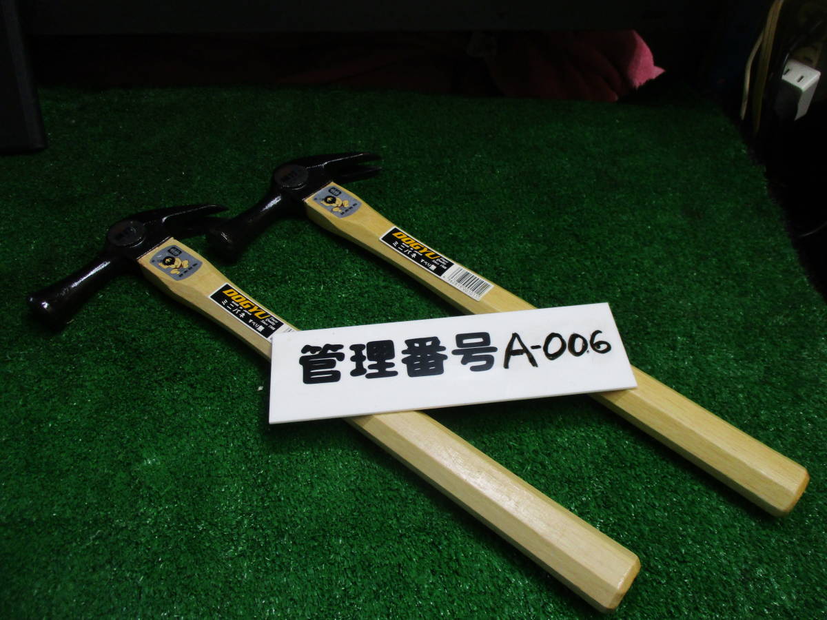 土牛 ミニパネ スベリ止め無 全長390ミリ 2丁で¥3100(送料込) 拍卖