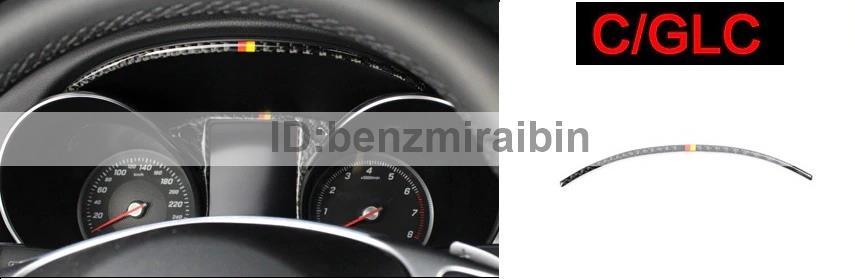 ベンツ Mercedes C Class W205 カーボン柄 ダッシュボード コンソール メーター 上 GLC ドイツカラー拍卖