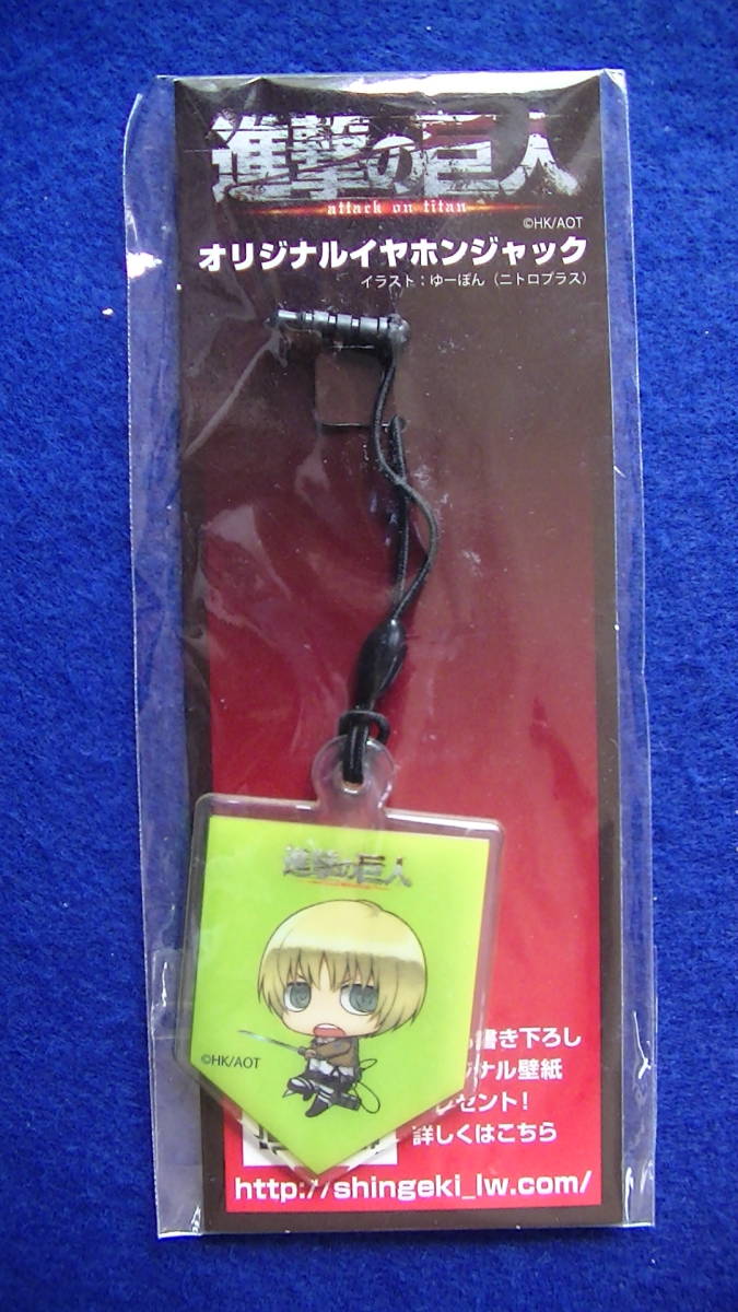 【2023.11】 進撃の巨人 アルミン アルレルト ストラップ 【条件付き送料無料】拍卖