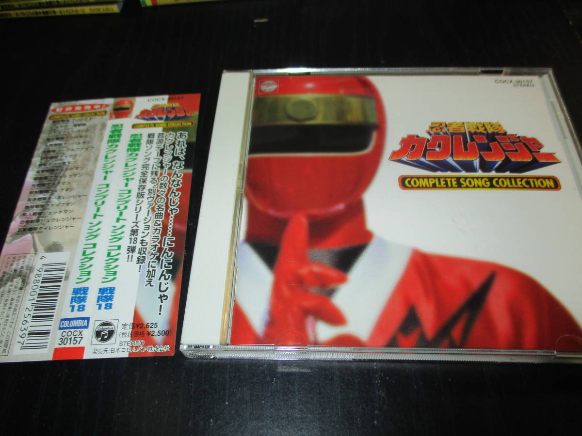 忍者戦隊カクレンジャー コンプリート ソング コレクション拍卖