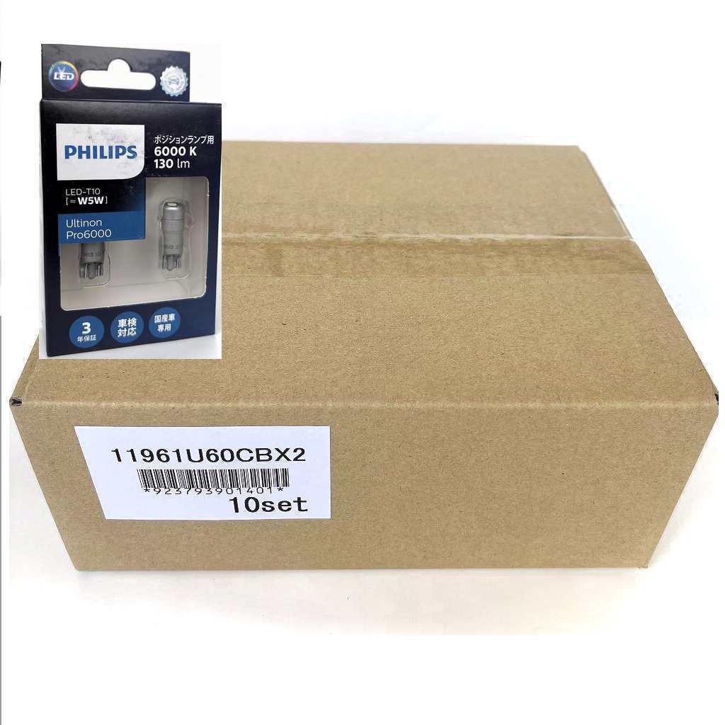 【 業者様におススメ 6セット限り!! 】PHILIPS フィリップス T10 LED ウェッジ 10パックセット パッケージ難あり 12V車用 11961U60CBX2拍卖