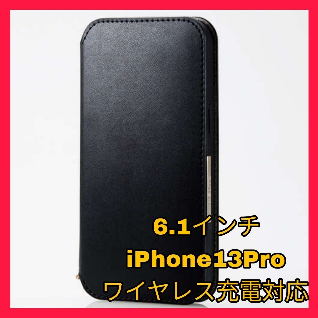 送料無料 新品 iPhone13Pro iPhone13 Pro iPhone 13Pro 13Pro ケース カバー 手帳 手帳型 フラップ ブラック 黒 ワイヤレス充電 Qi対応 拍卖