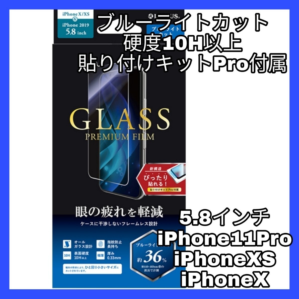 送料無料 新品 ブルーライトカット iPhoneX iPhoneXS iPhone11Pro iPhone XS X 11 Pro 11Pro フィルム ブルーライト ガラスフィルム 美2拍卖