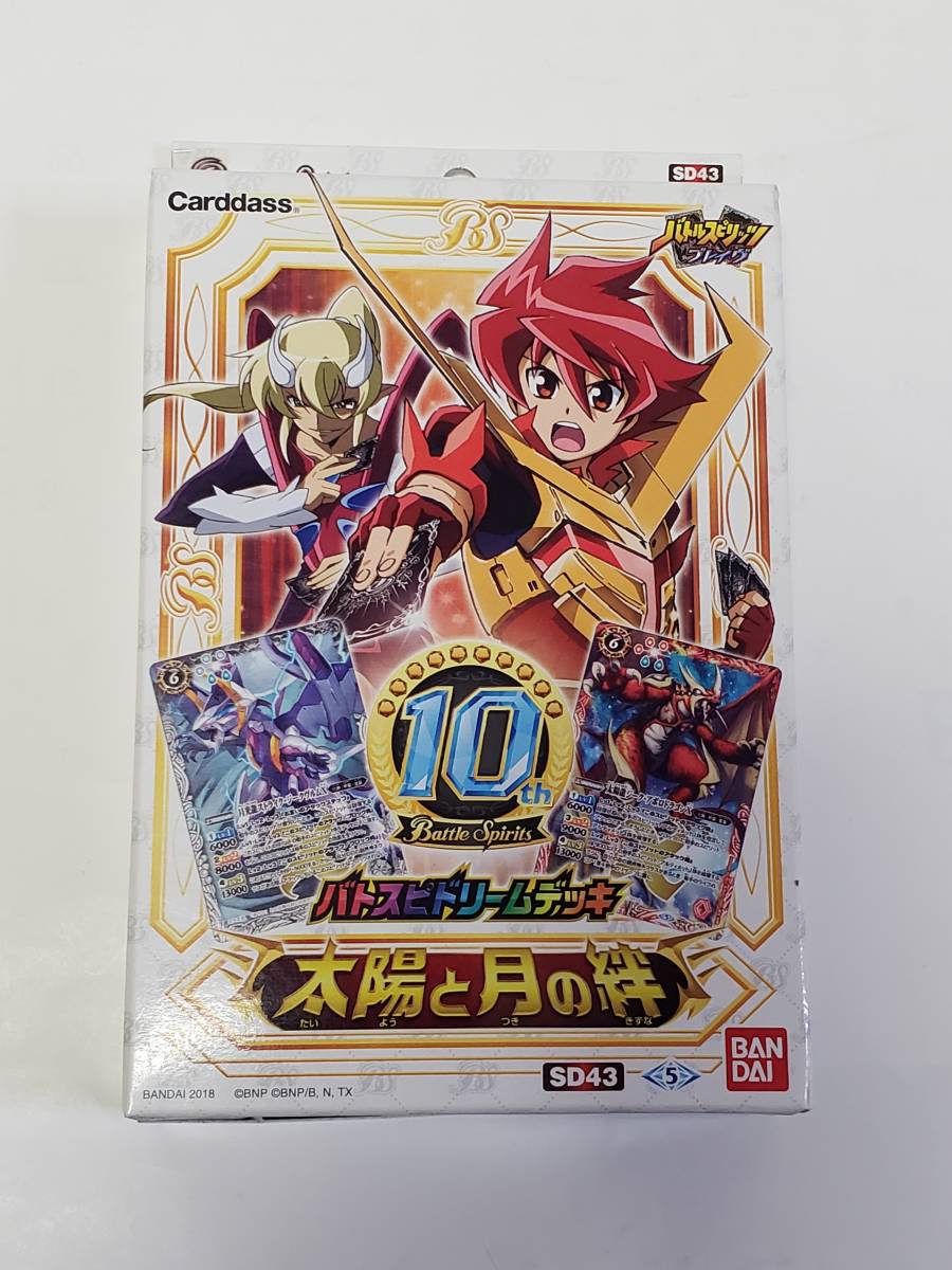 バトルスピリッツ バトスピドリームデッキ 太陽と月の絆拍卖