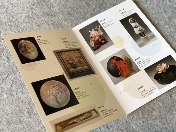 木で綴る日本の歳時記 松坂屋 彫刻・板絵 展示会 パンフレット 2018年 一色直彦・平野千理・益田芳樹、他拍卖