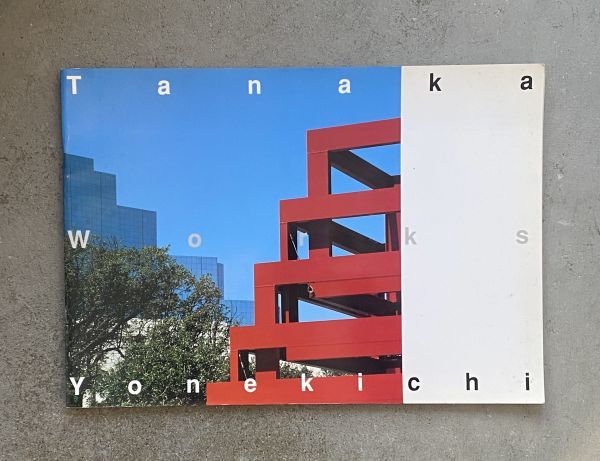 サイン入り Tanaka Yonekichi Works 田中米吉の仕事 1997年拍卖