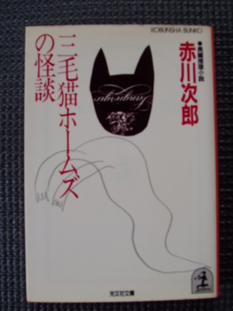 三毛猫ホームズの怪談拍卖