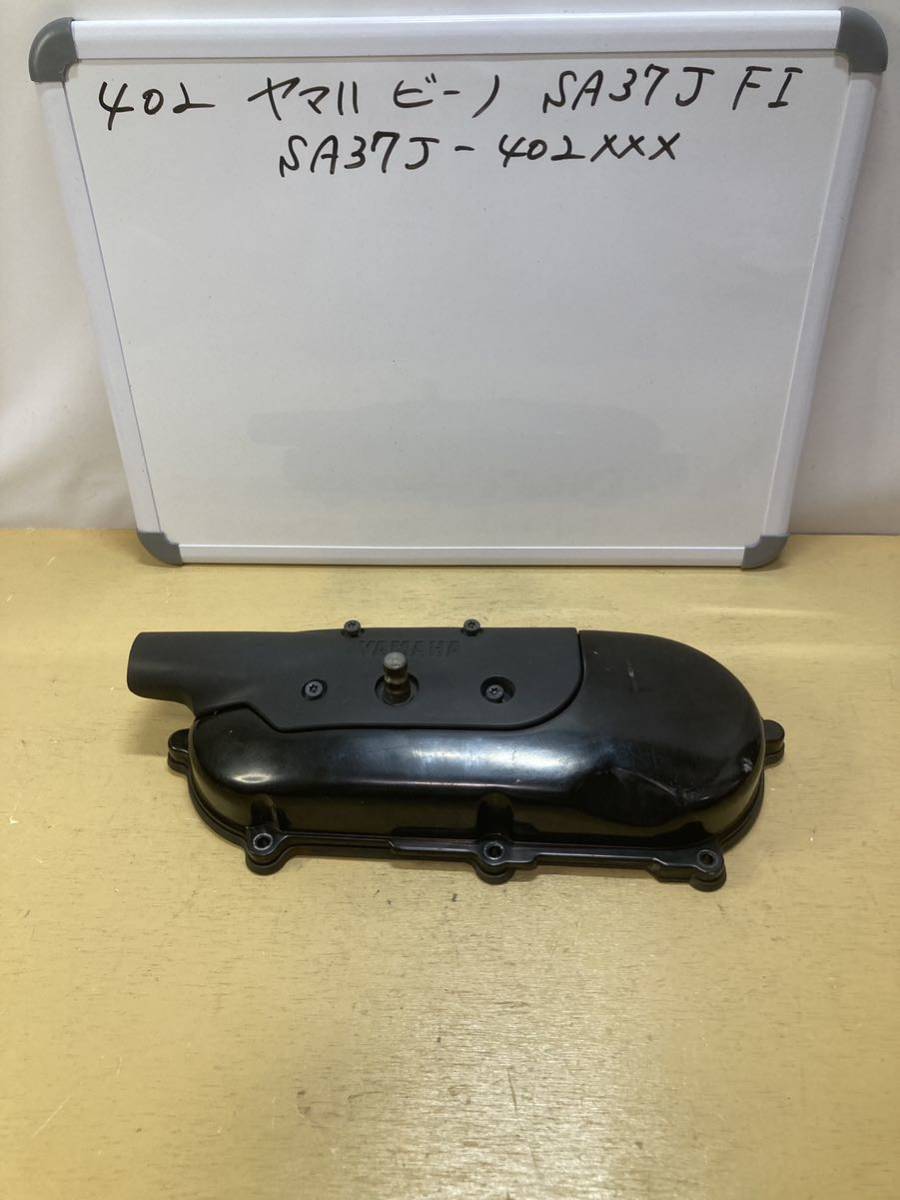 402 ヤマハ Vino ビーノ SA37J FI クランクケースカバー SA36J拍卖