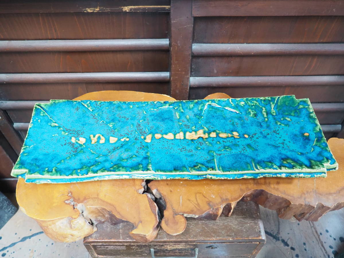 【織部加飾盛皿53×18㎝】俎皿寿司お造り天麩羅陶製和食器割烹懐石料理花瓶茶道焼き物古民家旅館美濃焼花入れ古道具インテリア骨董古民具拍卖