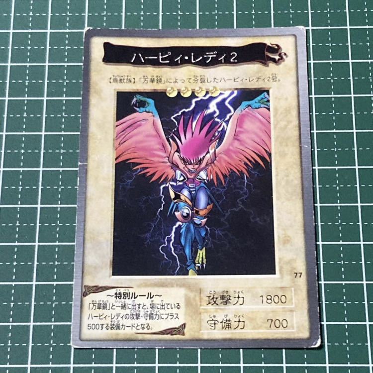 遊戯王★遊戯王カード★バンダイ版★ハーピィレディー2★希少★拍卖
