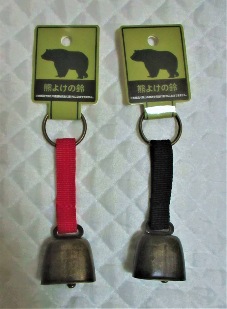 【 2個セット 熊よけの鈴 赤 & 黒 】2色セット トレッキングベル 登山 熊よけ 熊鈴 ベル キャンプ 熊よけ鈴拍卖