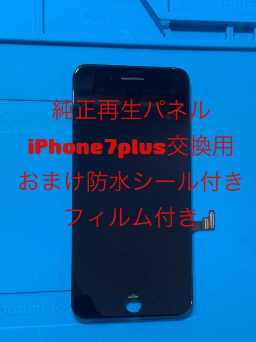 iPhone7plus純正再生パネル黒7+519拍卖