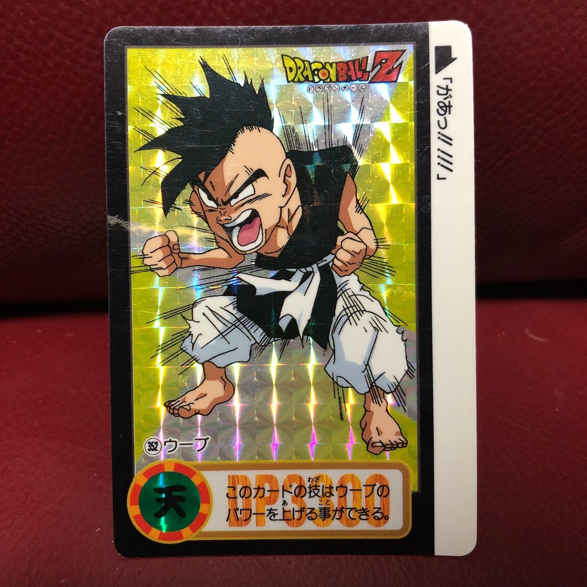 ★即決★1995当時物★ドラゴンボールカードダス ドラゴンボールZ 352ウーブ◆他多数出品中◆拍卖