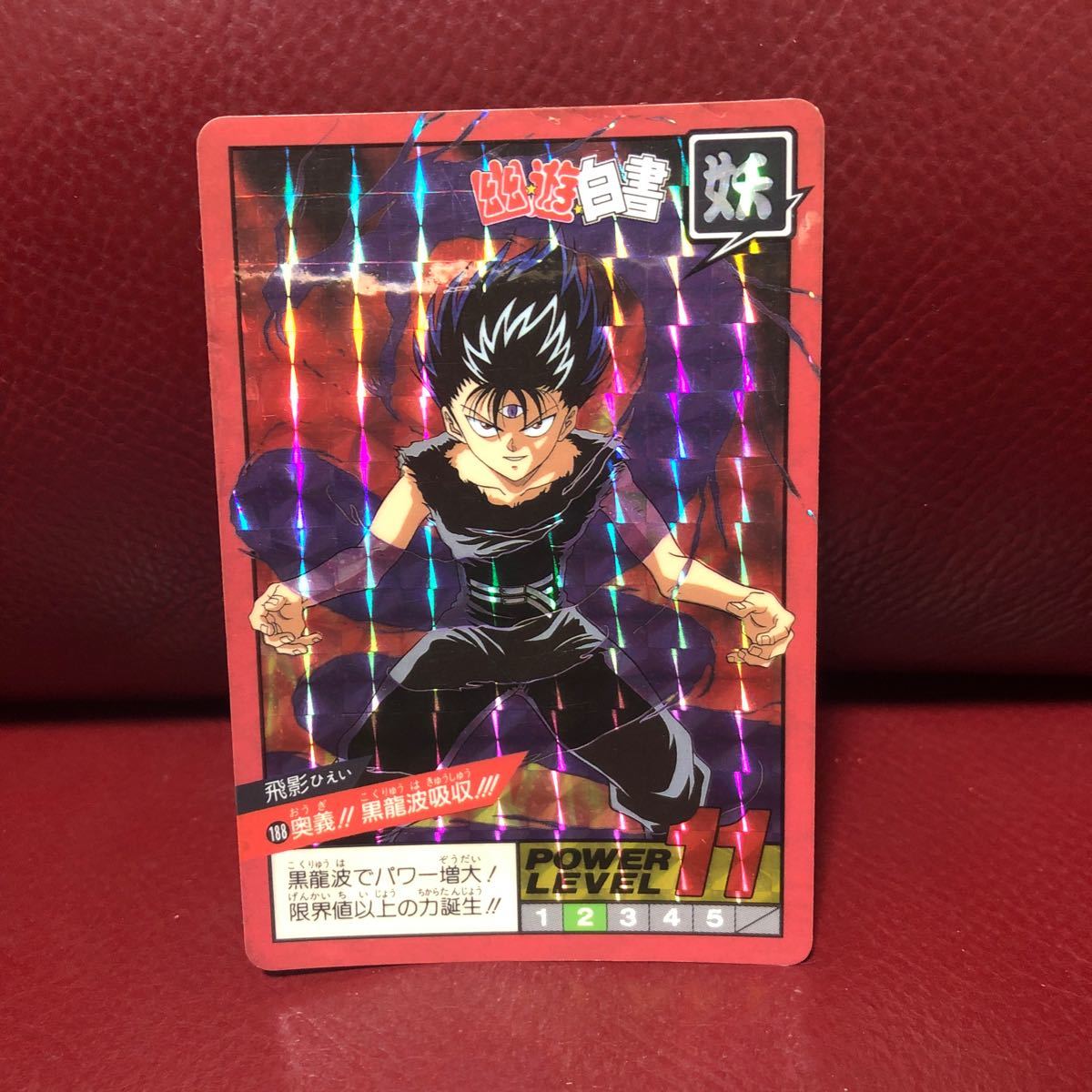 ★即決★1994年当時物★幽遊白書 カードダス★プリズム★188飛影◆他多数出品中◆拍卖
