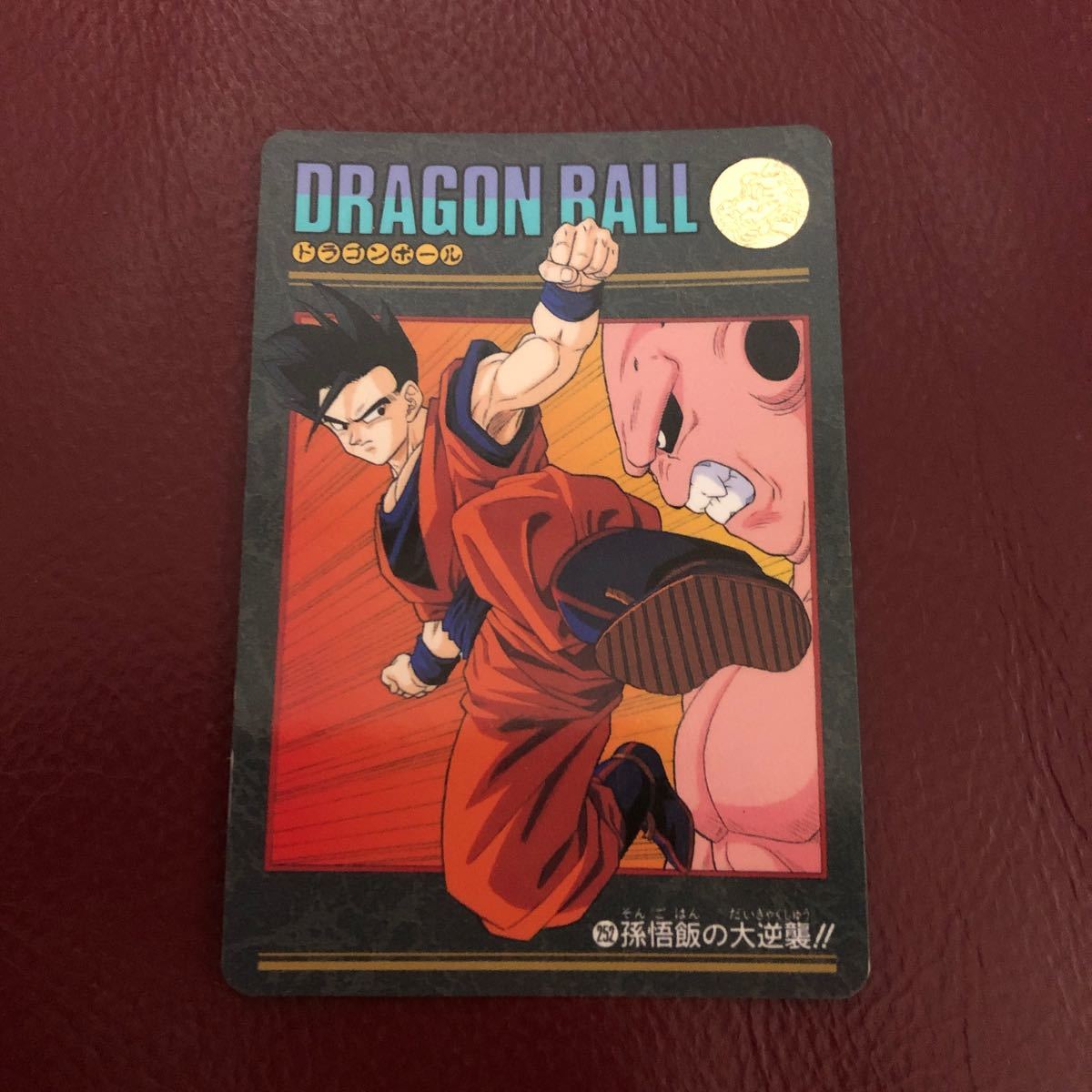 ★即決★ドラゴンボールカードダス ビジュアルアドベンチャー★1995年当時物★252 孫悟飯の大逆襲◆他多数出品中◆拍卖