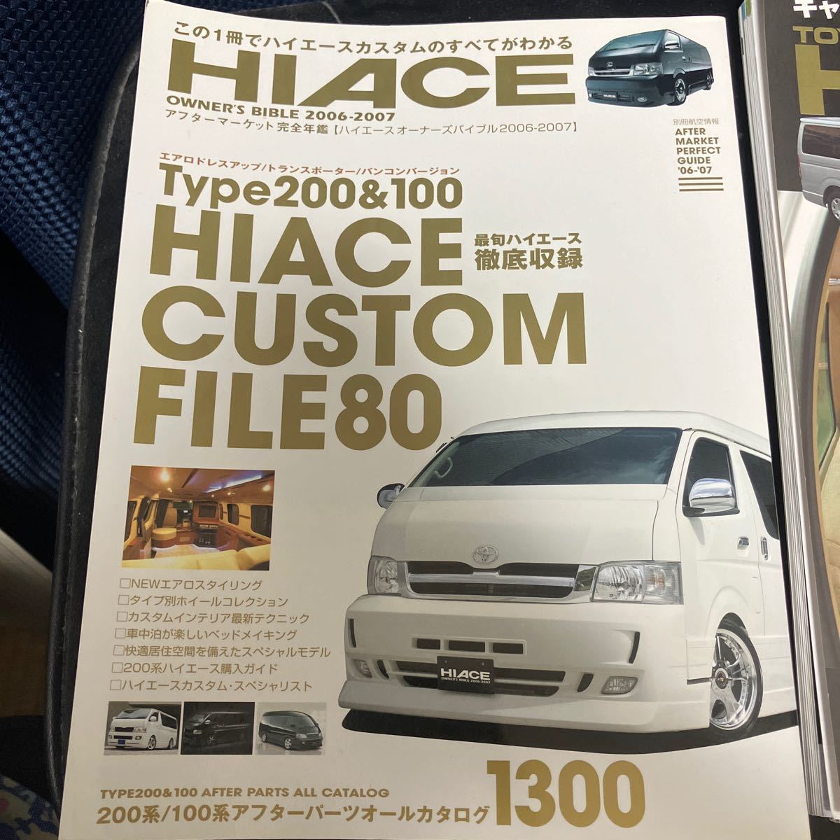 HIACE OWNER'S BIBLE 2006-2007拍卖