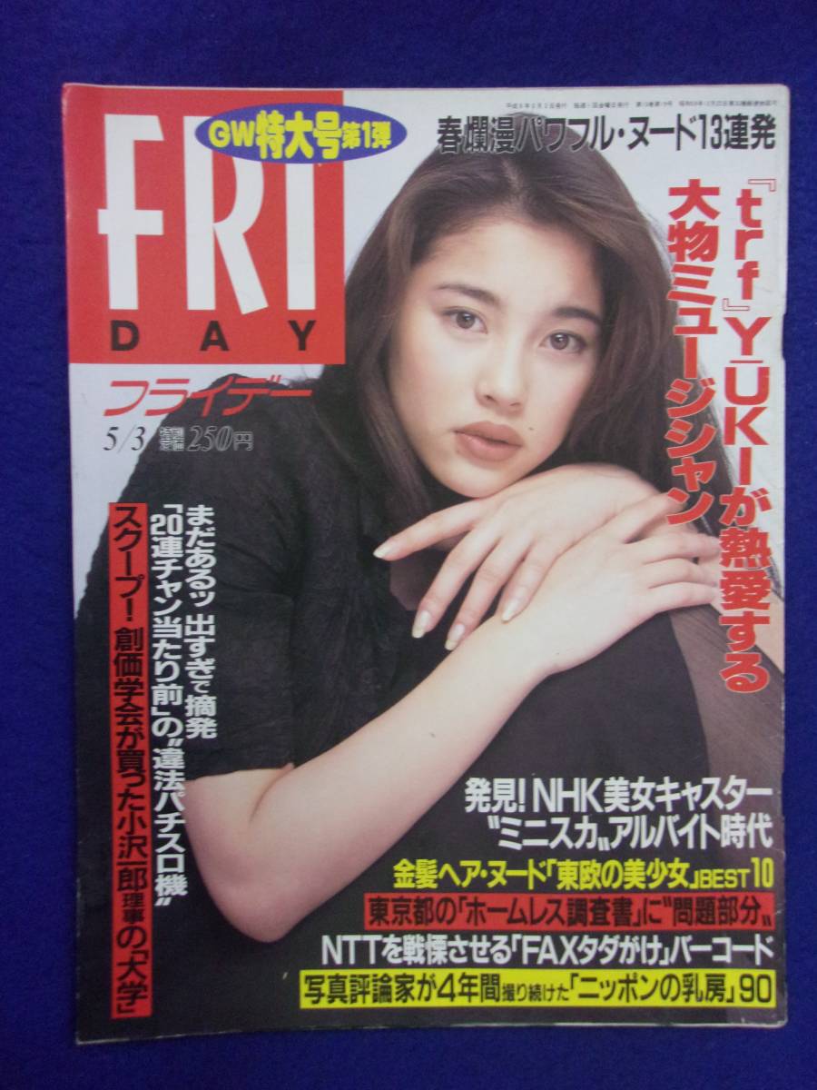 3028 FRIDAYフライデー 1996年5/3号 ★送料1冊150円3冊まで180円★拍卖