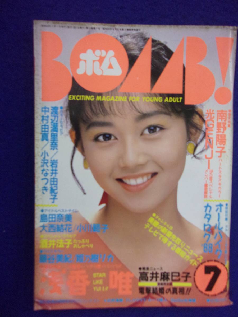 0012 BOMB!ボム 1988年7月号 浅香唯 ※別冊付録なし※ ※書き込み有り※拍卖