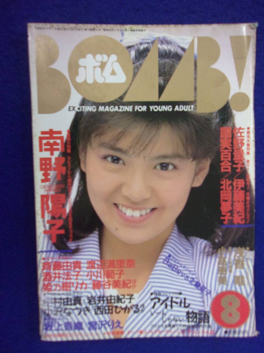 0012 BOMB!ボム 1988年8月号 南野陽子 ※別冊付録なし※ ※書き込み有り※拍卖