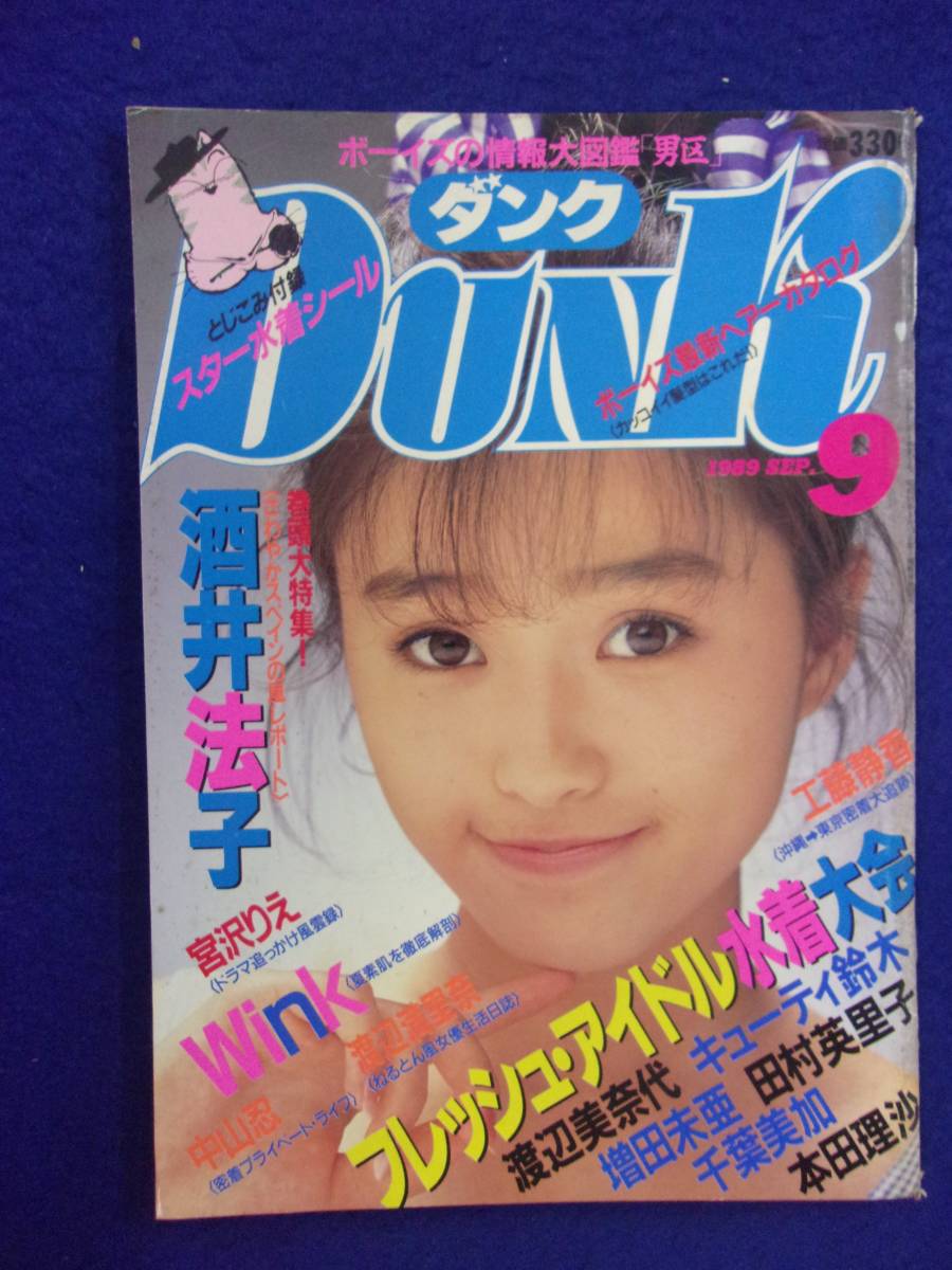0012 DUNKダンク 1989年9月号 酒井法子拍卖