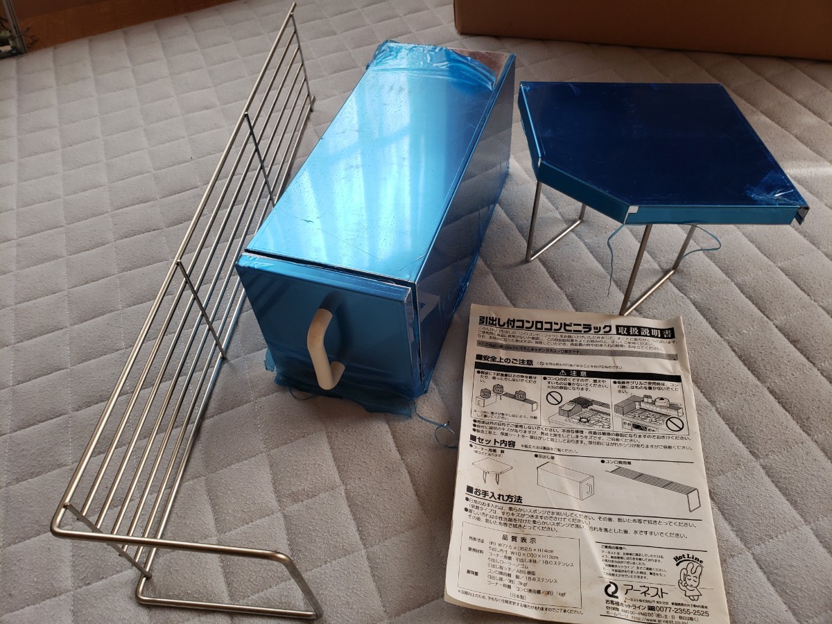 即決 アーネスト 引出し付コンロコンビラック ステンレス 未使用品拍卖