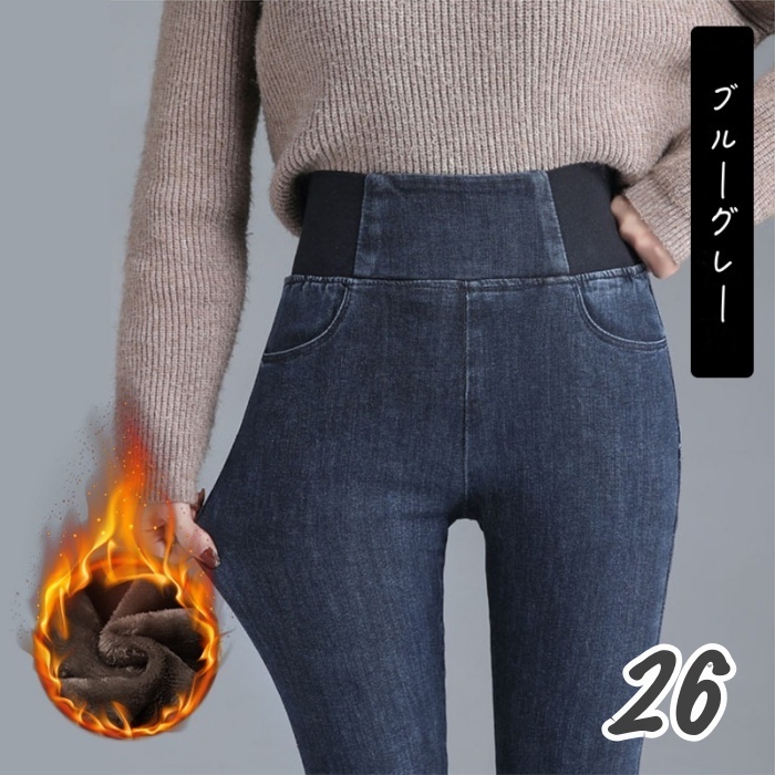 送料無料★新品 裏起毛 ストレッチ デニムパンツ 強力ストレッチ スリムパンツ ウエストゴム スキニー ロングパンツ ★ブルーグレー/26拍卖