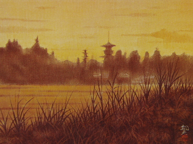 平山郁夫、【西の京残照】、希少画集画より、状態良好、新品高級額装付、送料無料、日本画、yoni拍卖