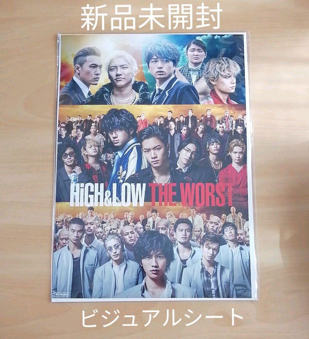 新品未開封★HiGH&LOW THE WORST ビジュアルシート 【送料無料】ハイ&ロー ワースト拍卖