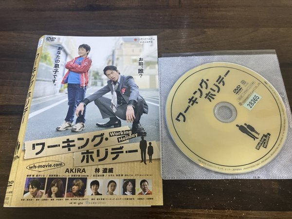 ワーキング・ホリデー DVD AKIRA 即決 送料200円 1126拍卖