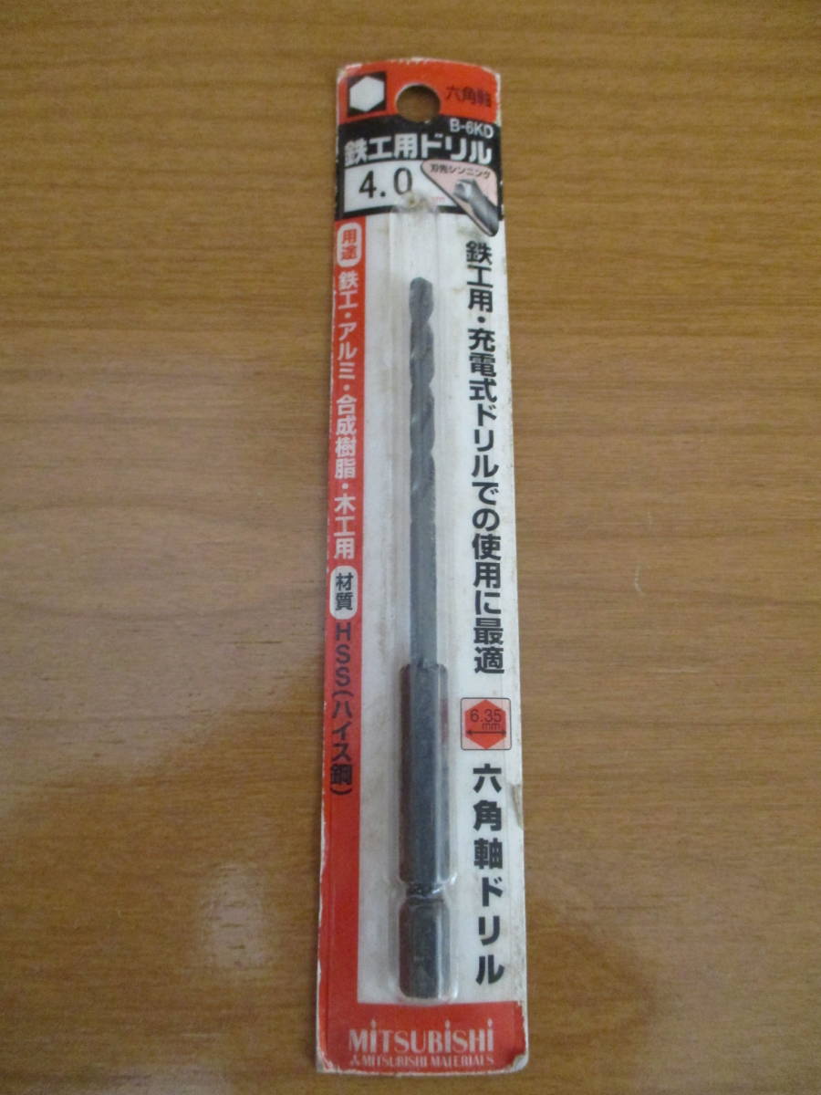 六角軸鉄工ドリル B-6KD 4.0mm 三菱マテリアル 鉄工・アルミ・合成樹脂・木工用拍卖