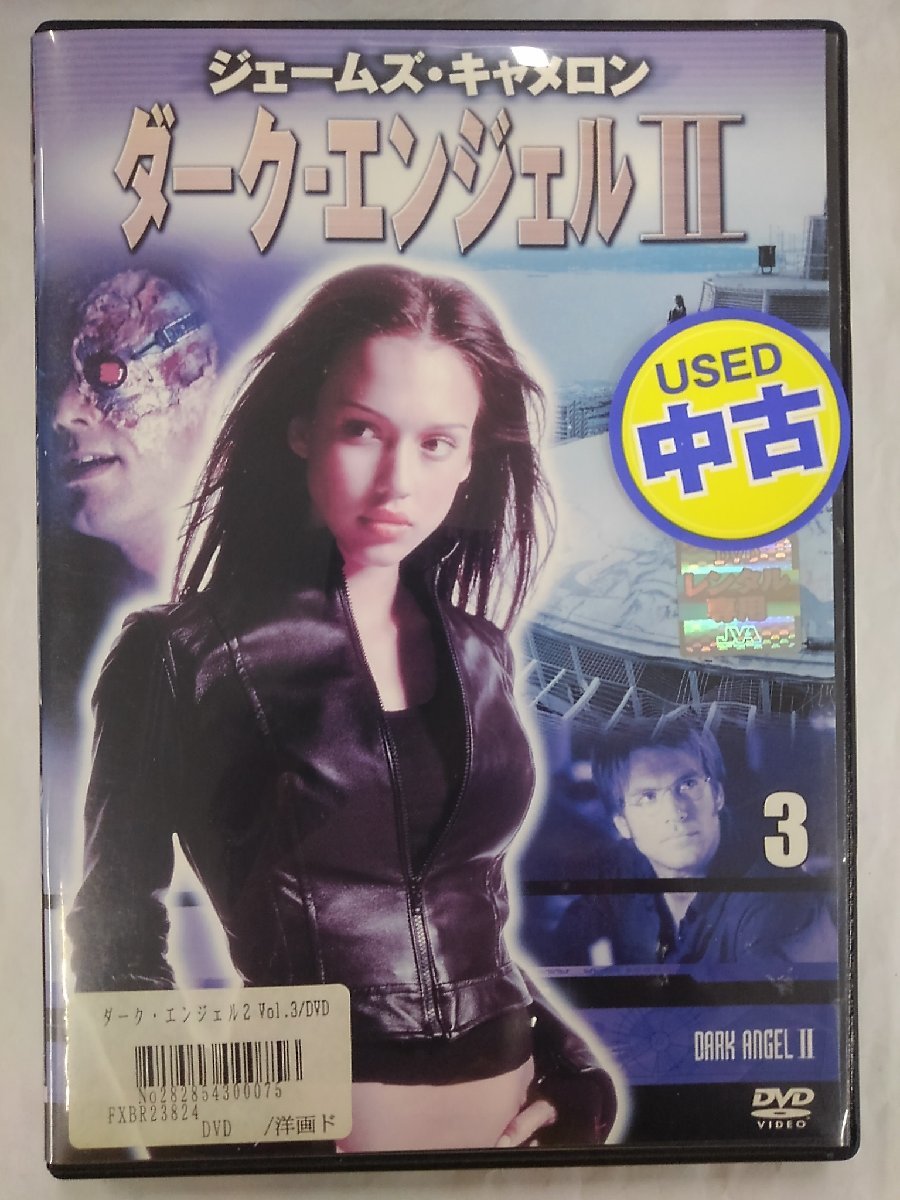 【送料無料】dx14171◆ダーク・エンジェル II 3/レンタルUP中古品【DVD】拍卖
