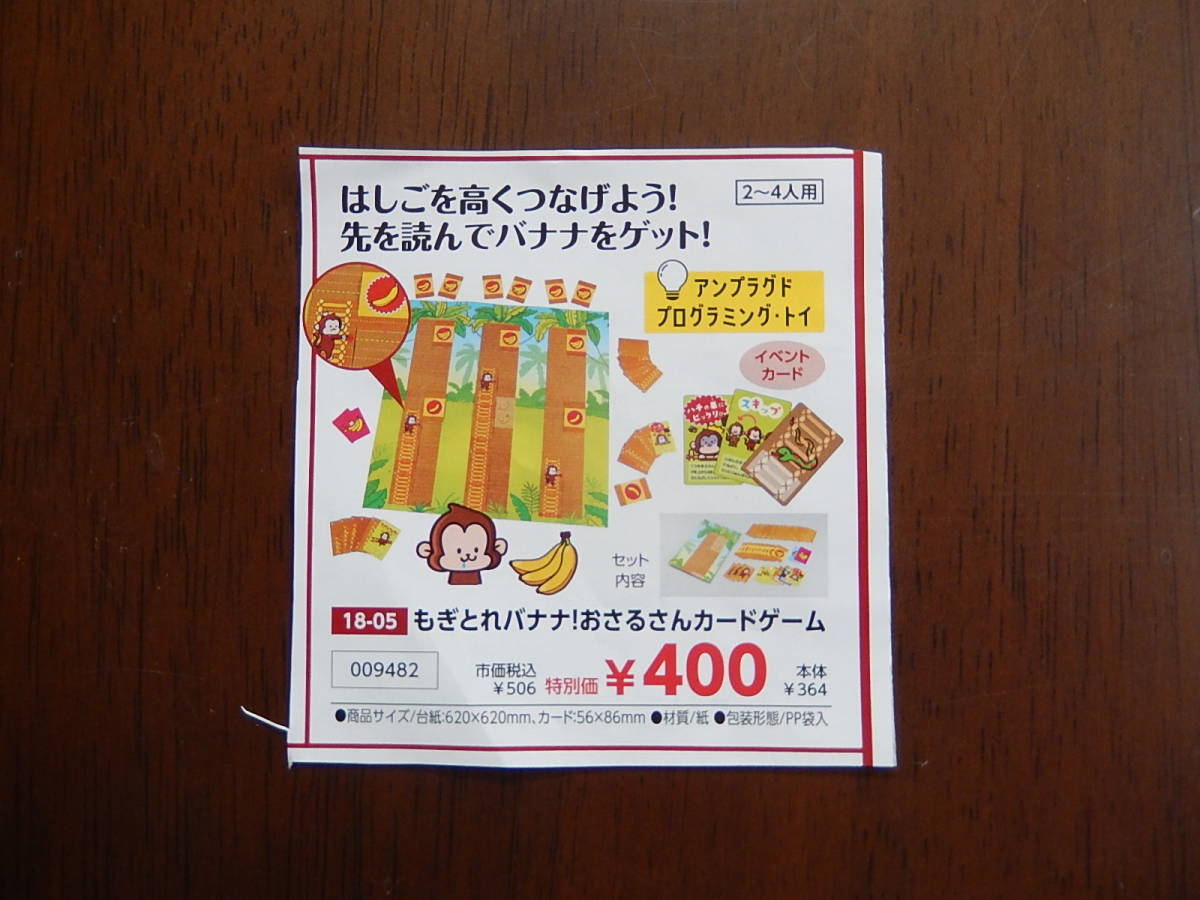 ★9482★もぎとれバナナ!おさるさんカードゲーム★はしごを高くつなげよう!★先を読んでバナナをゲット!★知育玩具★伝承玩具★拍卖