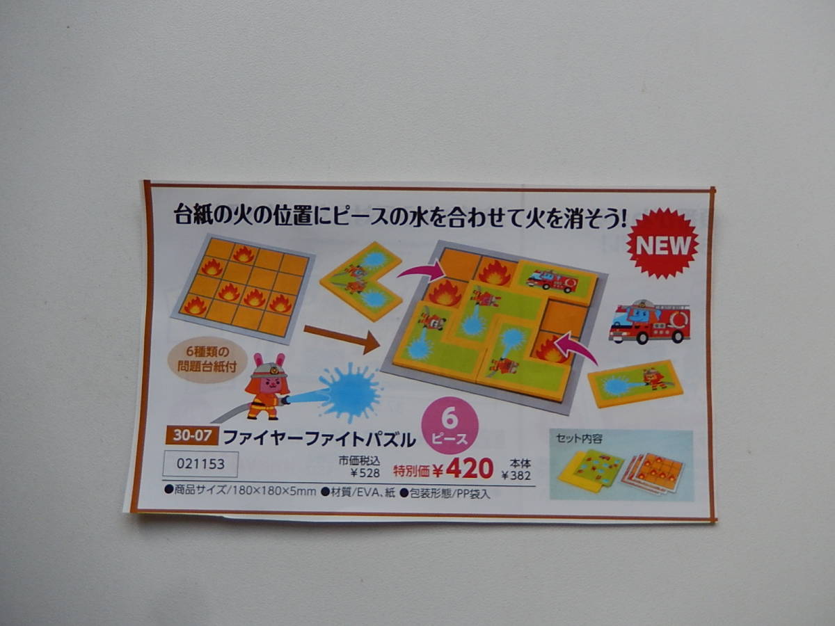 ★21153★ファイヤーファイトパズル★ピースの水で火を消そう!★子どもたちは防火に関心を持ちます★6ピース★知育玩具★伝承玩具★拍卖