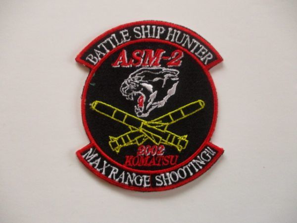 【送料無料】2002年 小松基地BATTLESHIP HUNTER ASM-2 MAXRANGE SHOOTINGパッチ刺繍ワッペン/ミサイル航空自衛隊F-2築城基地 第8飛行隊 M14拍卖