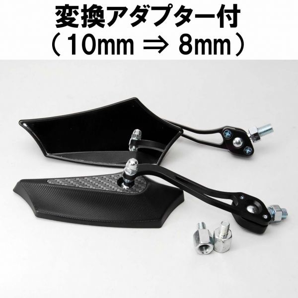 【送料一律650円】 五角形 バイク用 サイドミラー 蛇柄 カーボン柄 変換アダプター付 汎用 バックミラー カスタム オートバイ 原付拍卖