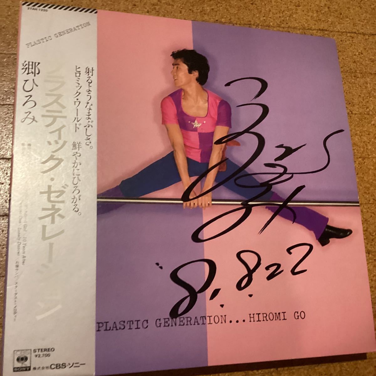 【サイン】郷ひろみ プラスティック ゼネレーション レコード md0718-4 直筆サイン 27ah1235拍卖