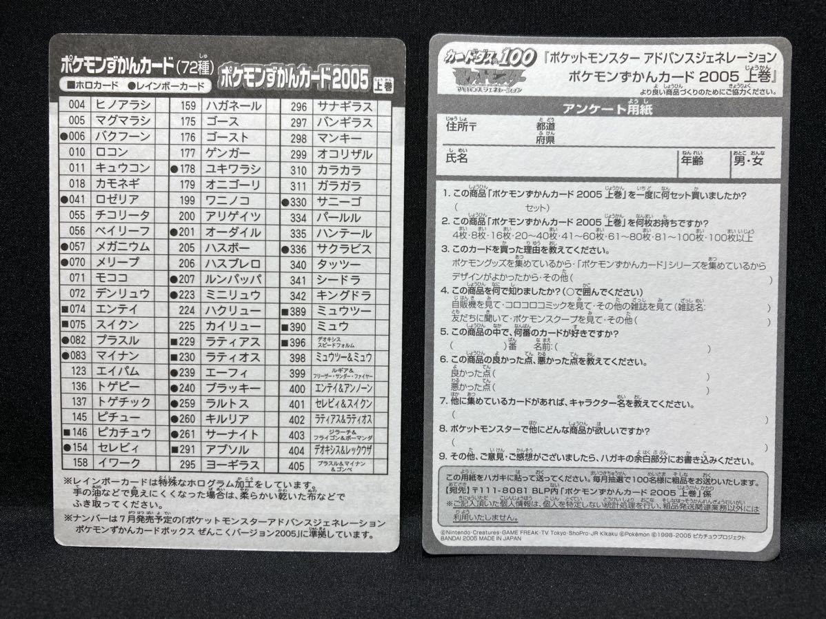 ポケモン ずかん カード 2005 上巻 リスト & アンケート用紙 2種 アドバンス ジェネレーション カードダス Pokemon Zukan Carddass拍卖