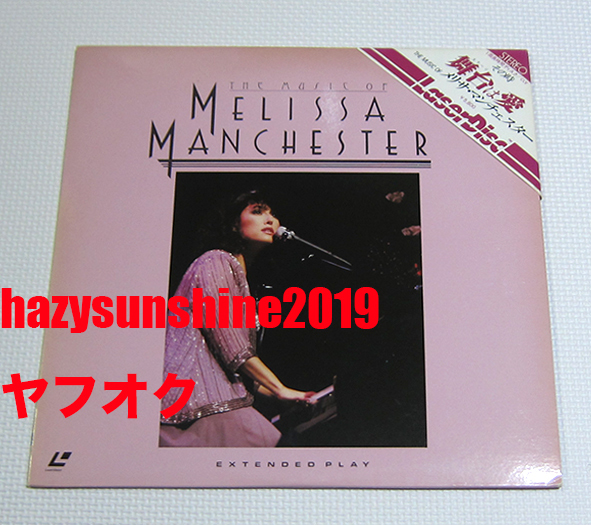 メリサ・マンチェスター THE MUSIC OF MELISSA MANCHESTER JAPAN LASERDISC レーザーディスク LIVE ライヴ拍卖
