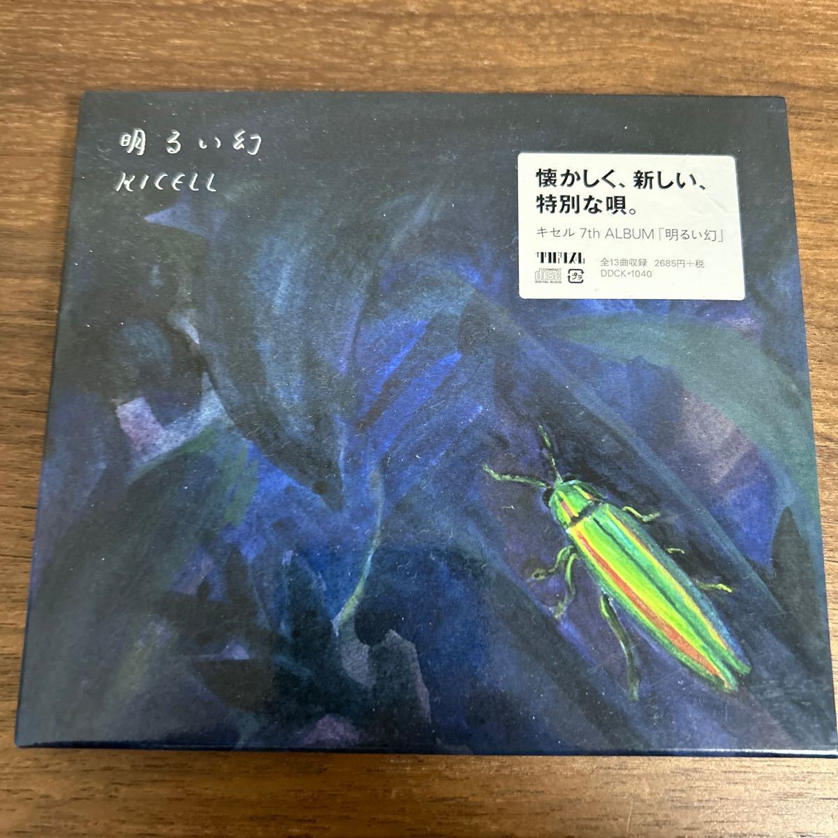 【初回限定盤】キセル 明るい幻 カクバリズム エマーソン北村 野村卓史 SAKEROCK 星野源 斉藤和義【特殊スリーブケース仕様】拍卖