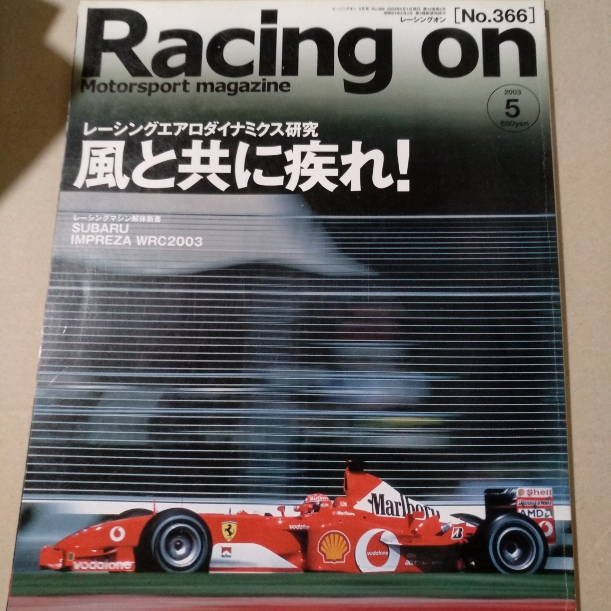 送無料 Racing On 366 レーシングエアロダイナミクス研究 風と共に疾れ! 由良拓也 三栄書房 レーシングオン拍卖