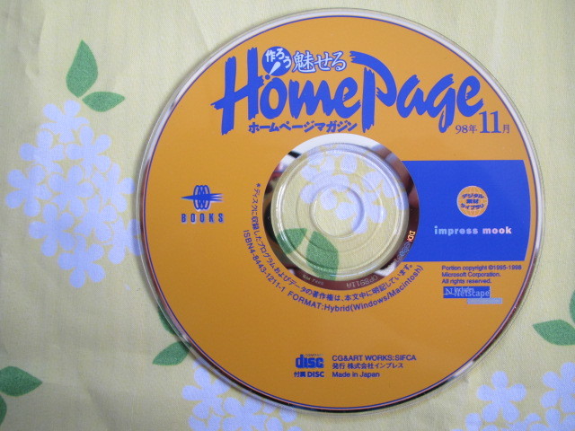 ◆出所・内容ともに不明 魅せるHomepage 98年11月◆ 拍卖
