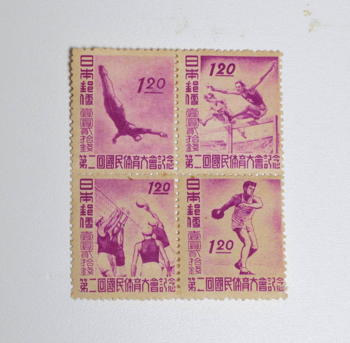 第2回国体記念・田型 ・ 1947年発行・未使用拍卖