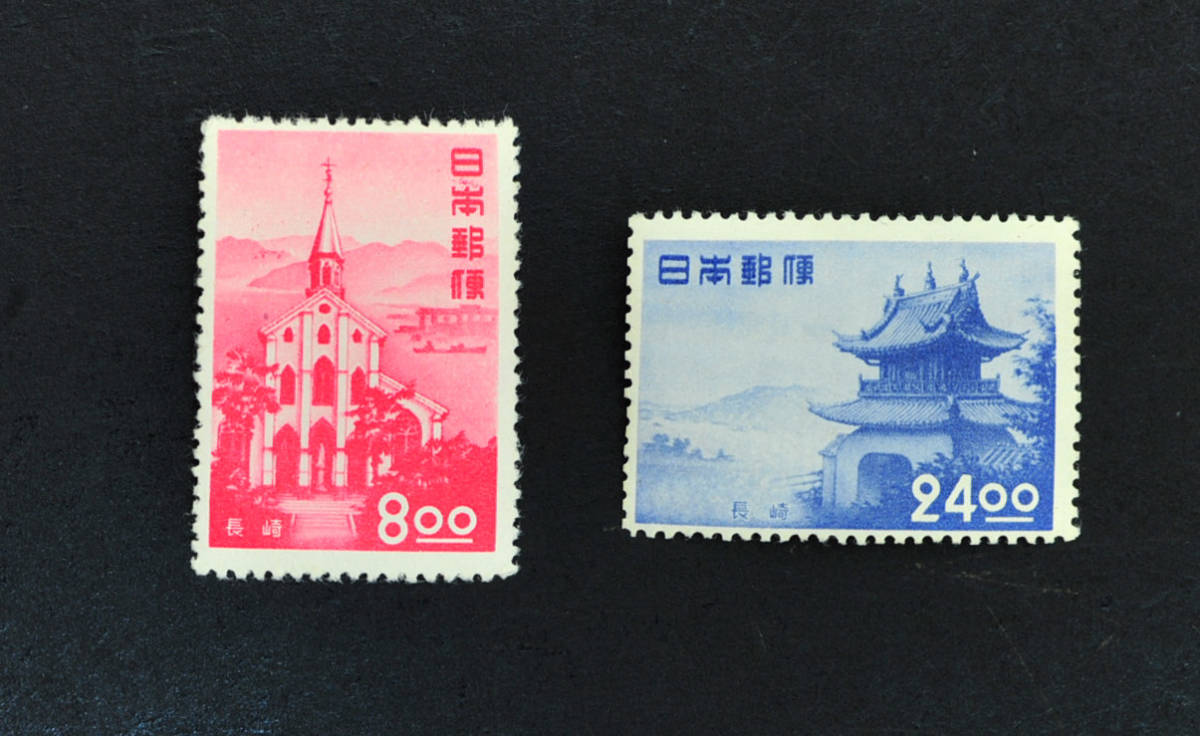 観光地百選切手・長崎・8円・24円・2種完・未使用拍卖