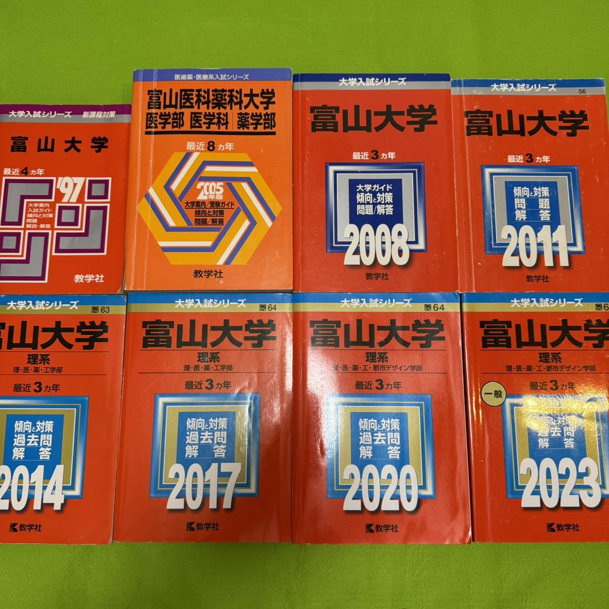 【翌日発送】 赤本 富山大学 理系 医学部 1993年~2022年 30年分拍卖