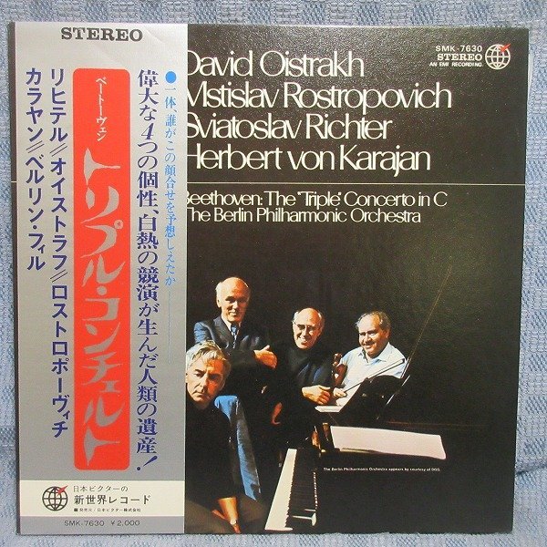VA332●SMK-7630/カラヤン/リヒテル/オイストラフ/ロストロポーヴィチ「ベートーヴェン:トリプル・コンチェルト」LP(アナログ盤)拍卖