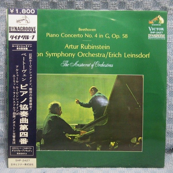 VA330●SHP-2427/アルトゥール・ルービンシュタイン/エーリッヒ・ラインスドルフ指揮/ボストン交響楽団「ベートーヴェン:ピアノ協奏曲第4拍卖