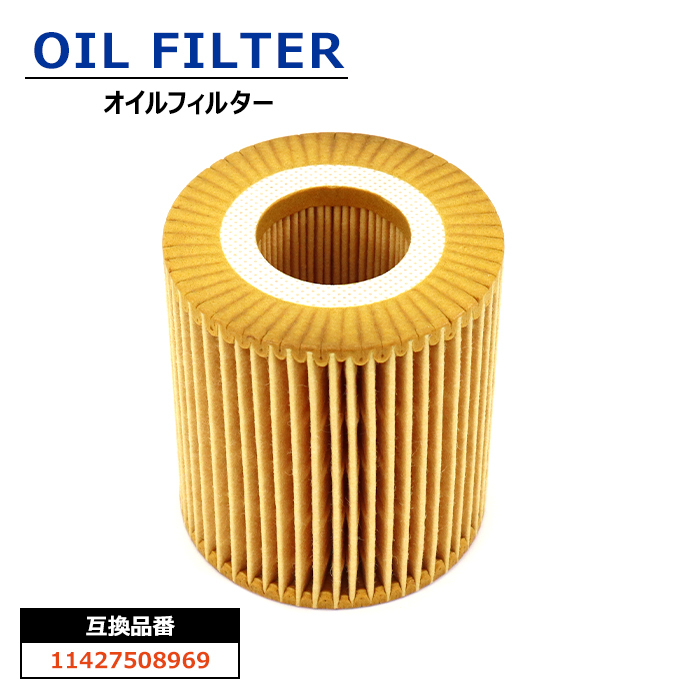 BMW 3シリーズ E46 316ti オイルフィルター 1個 11427508969 11427501676 互換品 オイルエレメント拍卖