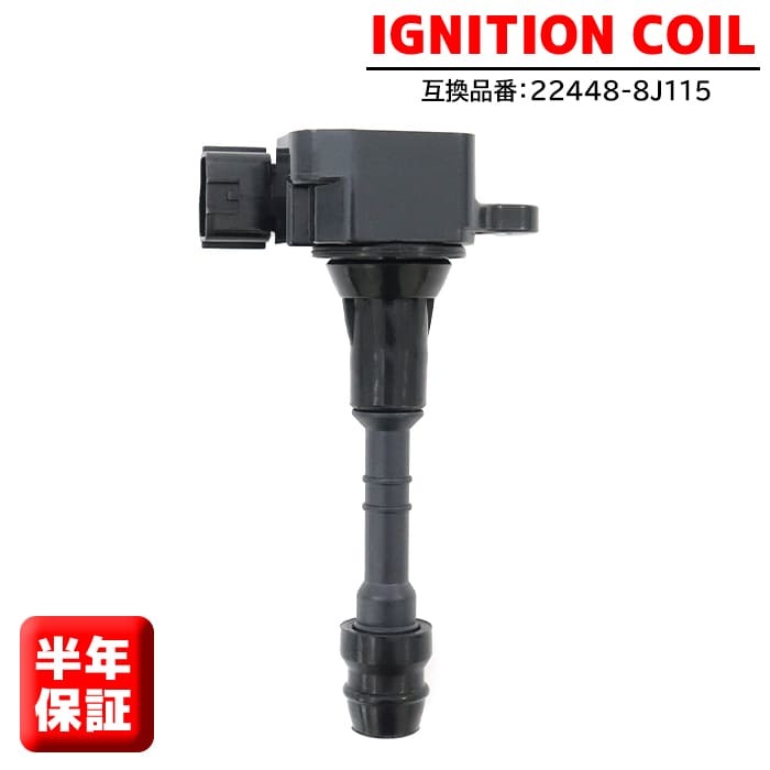 日産 エルグランド GH-APWE50 イグニッションコイル 1本 22448-8J115 22448-8J11C 半年保証 純正同等品拍卖