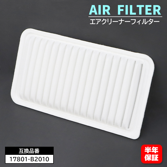 ダイハツ ミラ バン L250V エアフィルター エアクリーナー 1個 17801-B2010 V9112D017 互換品 純正交換拍卖